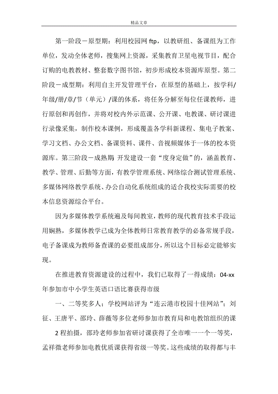 《打造信息化精品校园彰显现代教育技术鲜明特色》_第4页