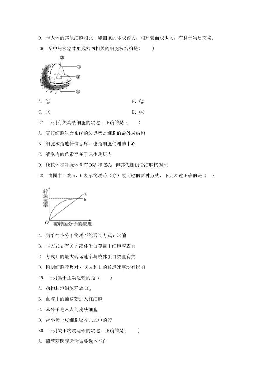 辽宁省大连市一〇三中学2019-2020学年高二生物下学期开学测试试题【附答案】_第5页