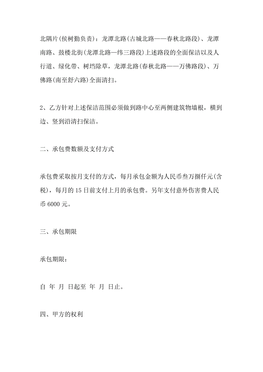 2021年详细版清扫承包合同范文3篇最新_第2页