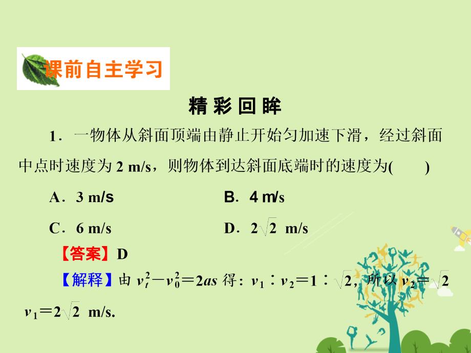 高中物理 第2章 第4节 匀变速直线运动与汽车行驶安全 粤教版必修11_第3页