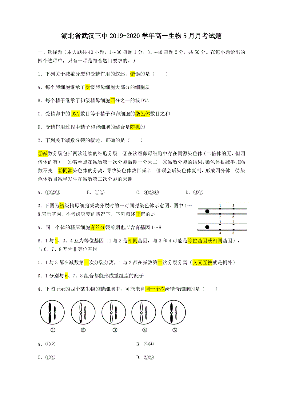 湖北省武汉三中2019-2020学年高一生物5月月考试题【附答案】_第1页