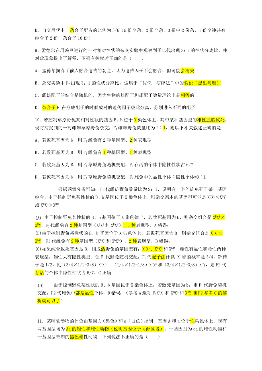 湖北省武汉三中2019-2020学年高一生物5月月考试题【附答案】_第3页