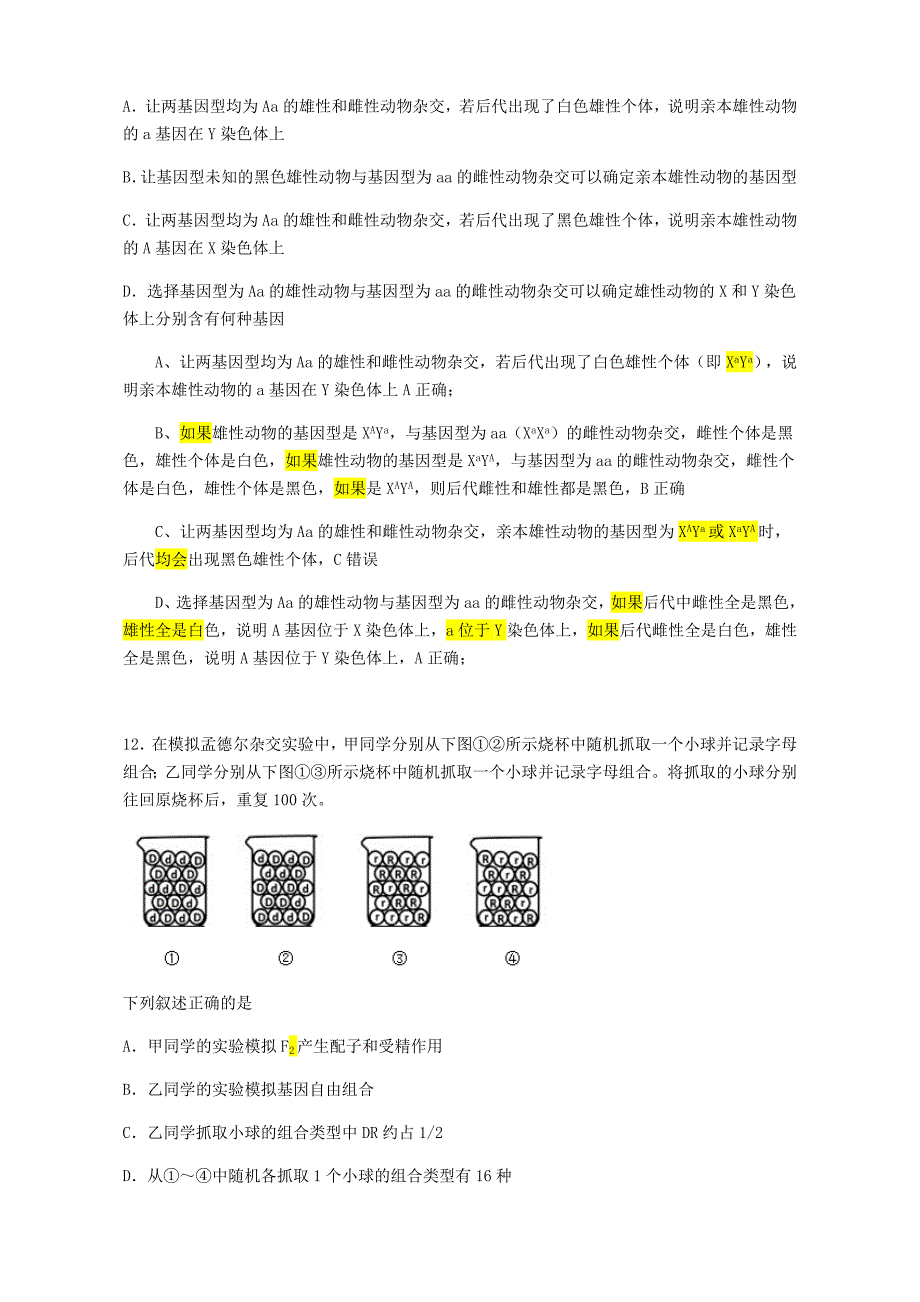 湖北省武汉三中2019-2020学年高一生物5月月考试题【附答案】_第4页