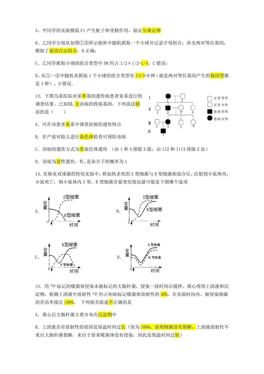 湖北省武汉三中2019-2020学年高一生物5月月考试题【附答案】_第5页