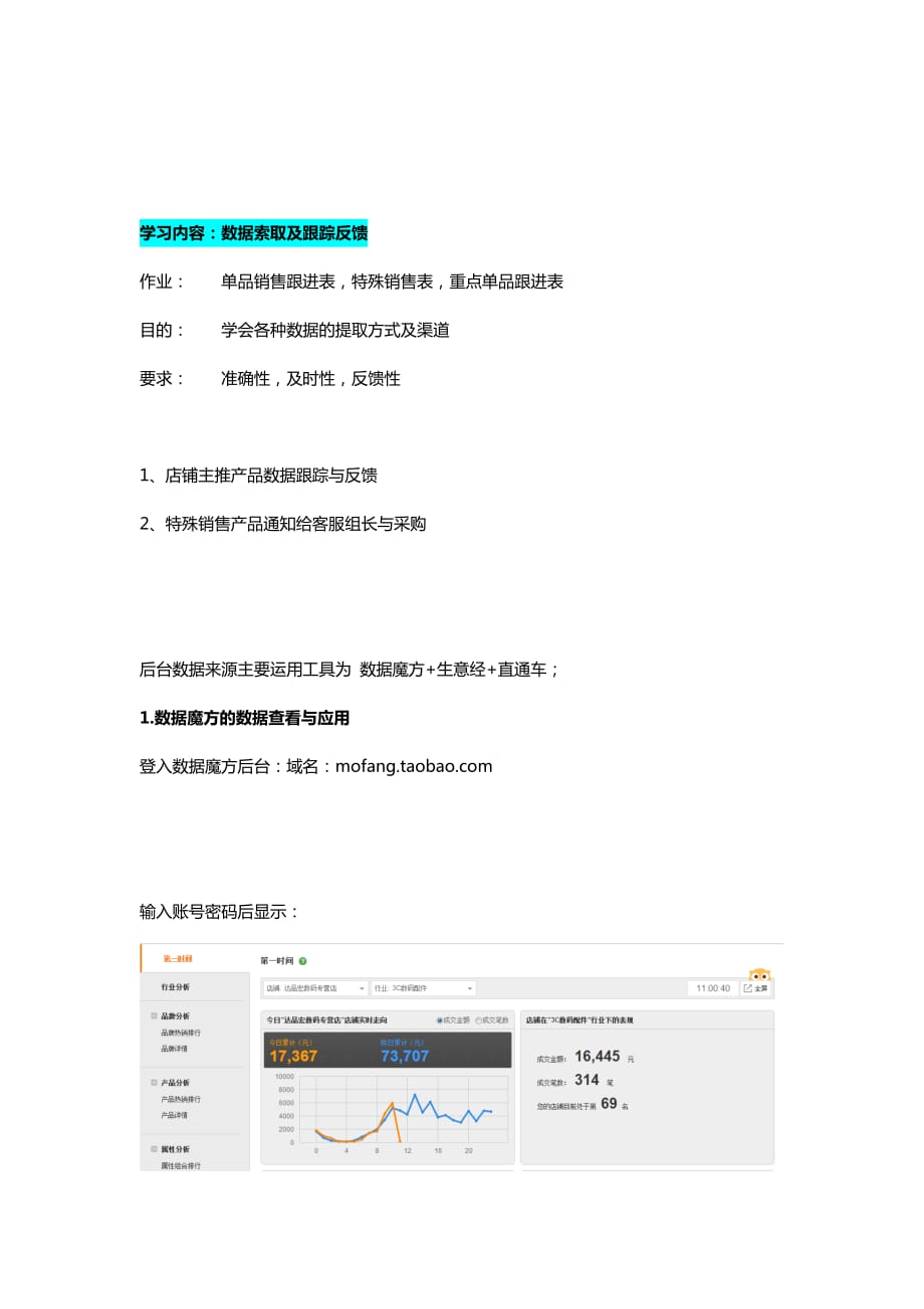 [精选]运营技巧后台工具及软件的使用教程6(DOC13页)_第1页