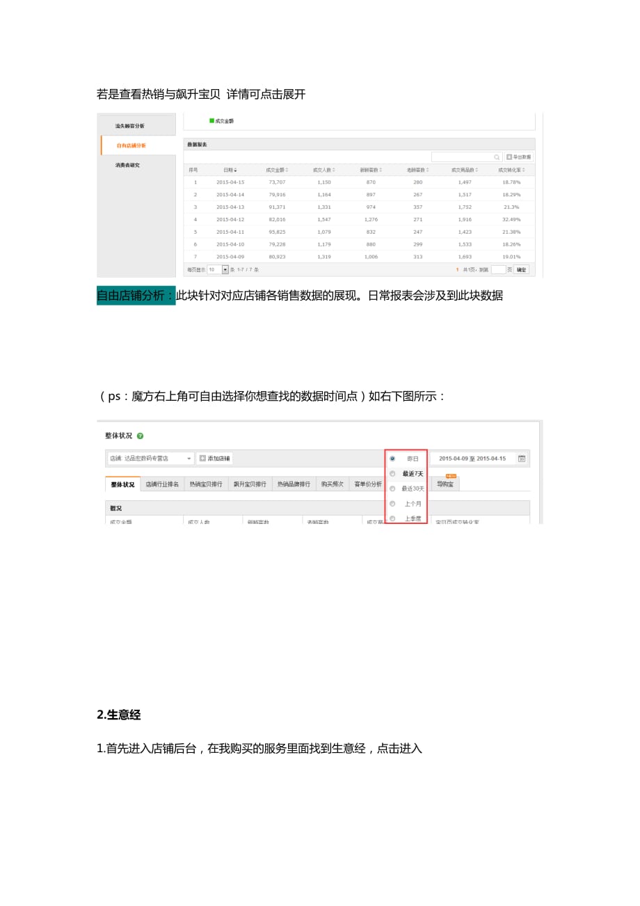 [精选]运营技巧后台工具及软件的使用教程6(DOC13页)_第4页