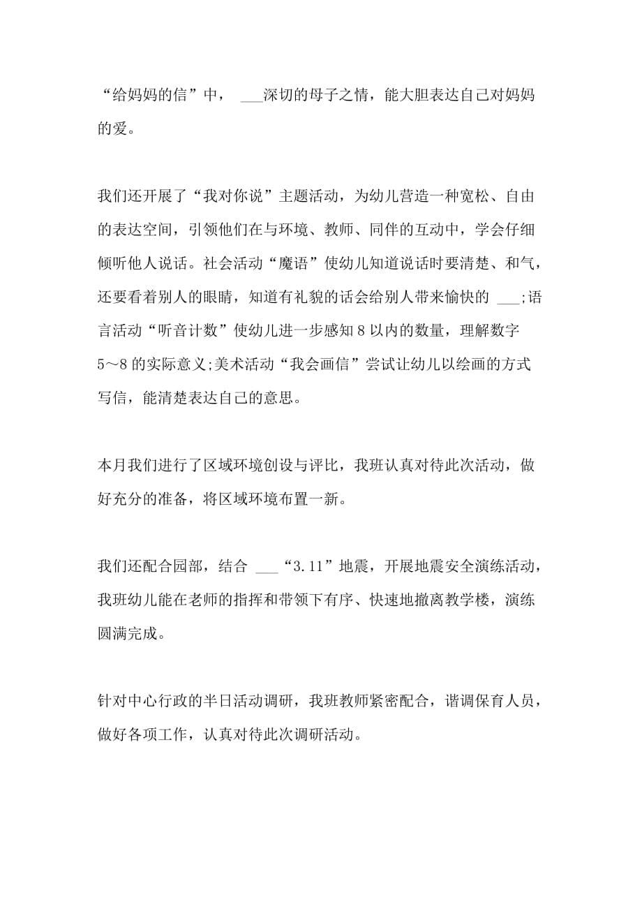 2021年教师个人工作总结三月范文范文_第5页