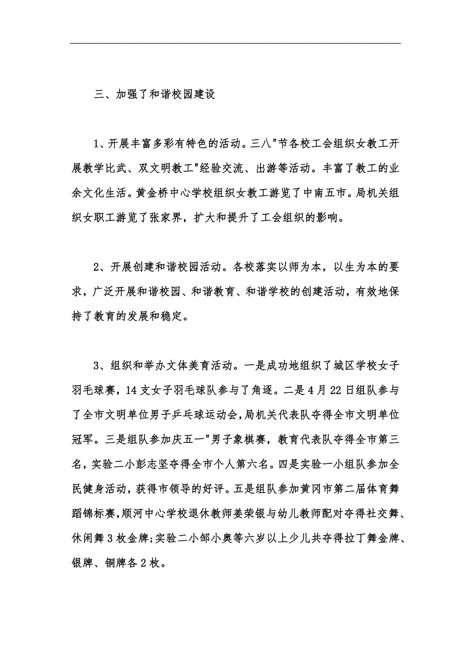 新版教育工会工作总结范文5篇汇编_第4页