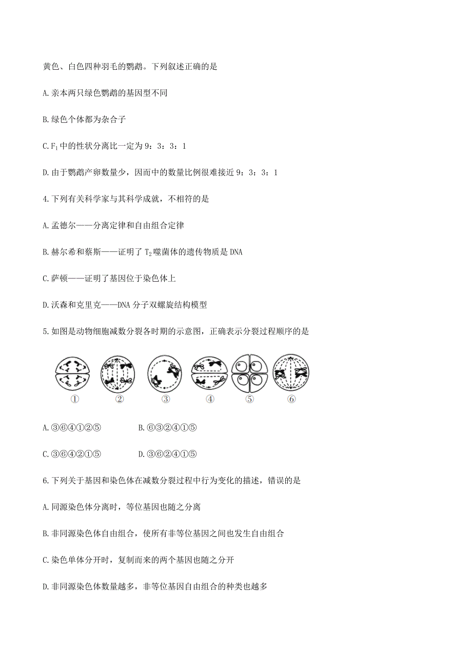 湖南省郴州市2019-2020学年高一生物下学期期末考试试题【附答案】_第2页