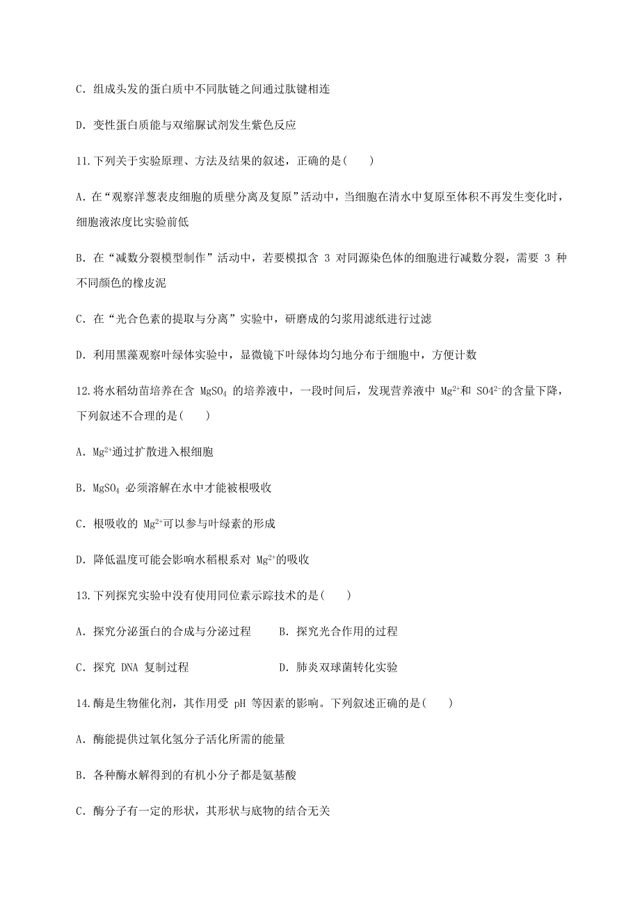 浙江省杭州市西湖高中2019-2020学年高二生物6月月考试题【附答案】_第4页