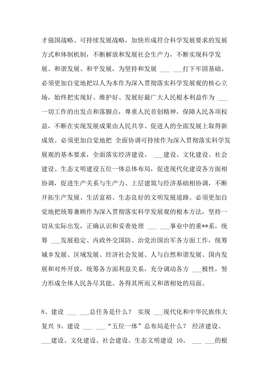 2021年学习贯彻十八大精神知识竞赛题及答案_第2页