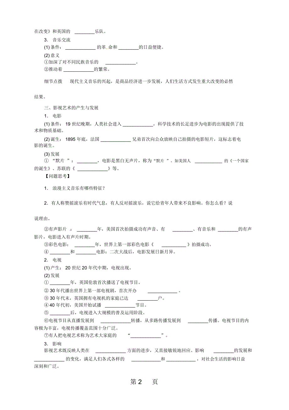 必修3专题八第24课《音乐和影视艺术》导学案_第2页