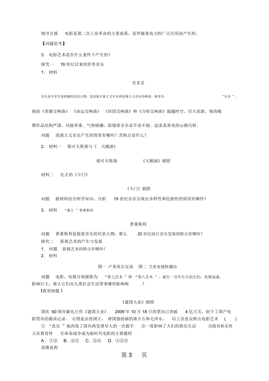 必修3专题八第24课《音乐和影视艺术》导学案_第3页