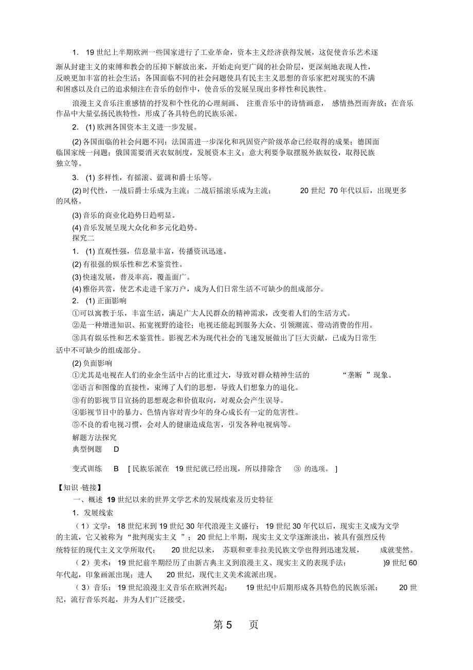 必修3专题八第24课《音乐和影视艺术》导学案_第5页