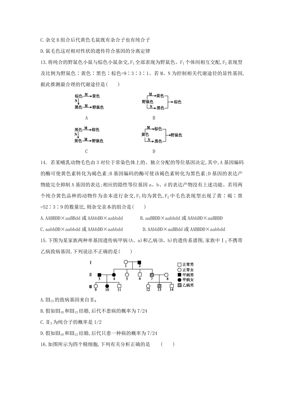 黑龙江省大庆市铁人中学2019-2020学年高一生物下学期期末考试试题【附答案】_第4页