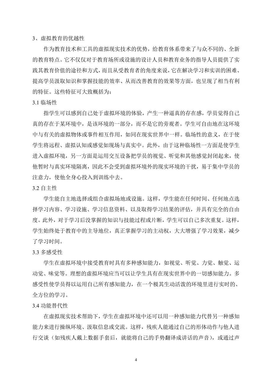 [精选]-3-科技项目可行性报告_基于虚拟现实技术的教育解决方案的研制与开发27_第5页