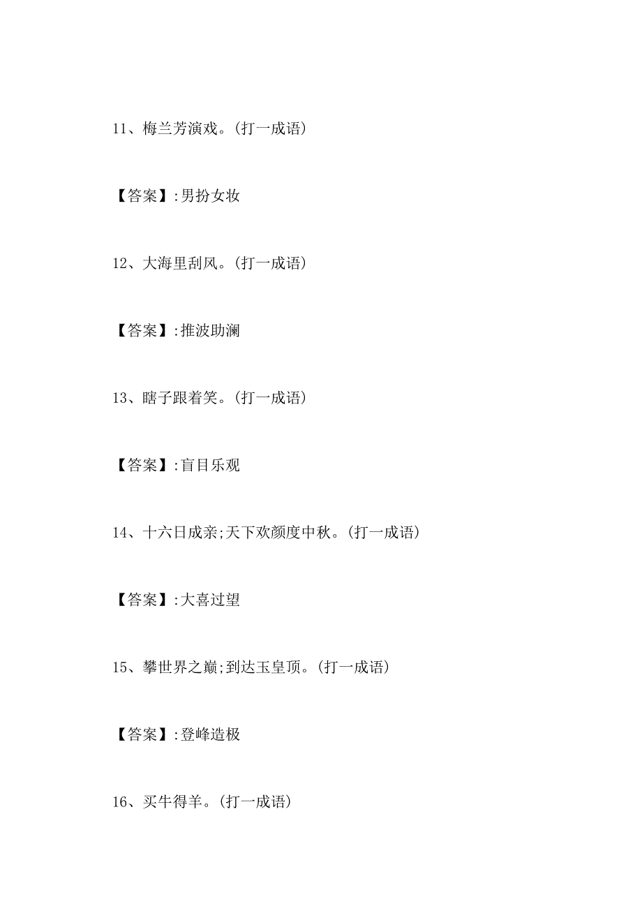 2021年语文老师必备的成语谜语_第3页