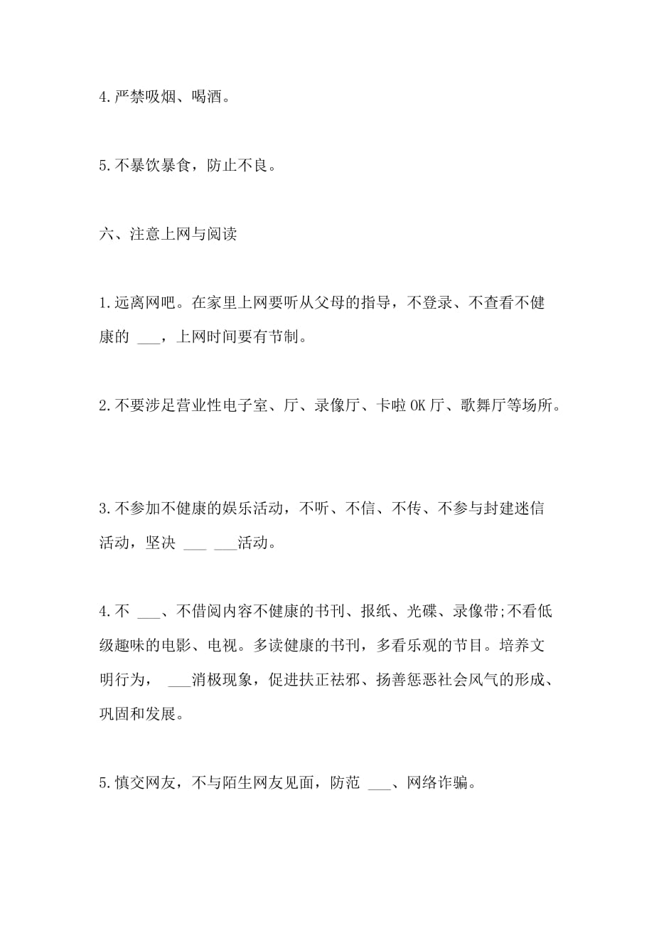 安徽2021中小学寒假放假时间_第4页