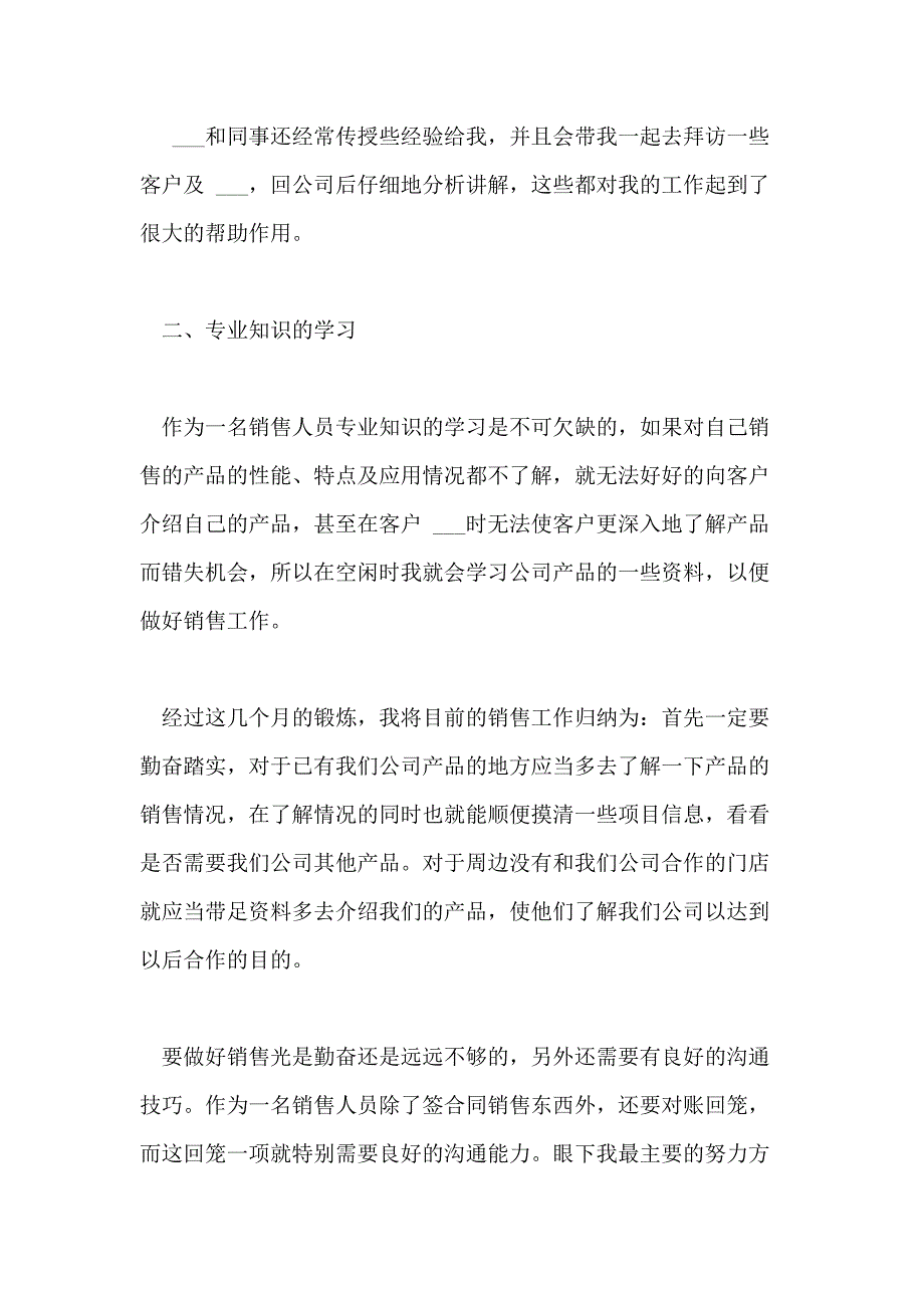 2021年手机销售人员转正工作总结范文_第4页