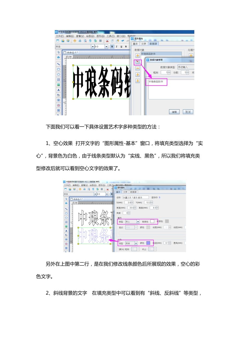 如何使用中琅条码软件制作艺术字效果_第2页