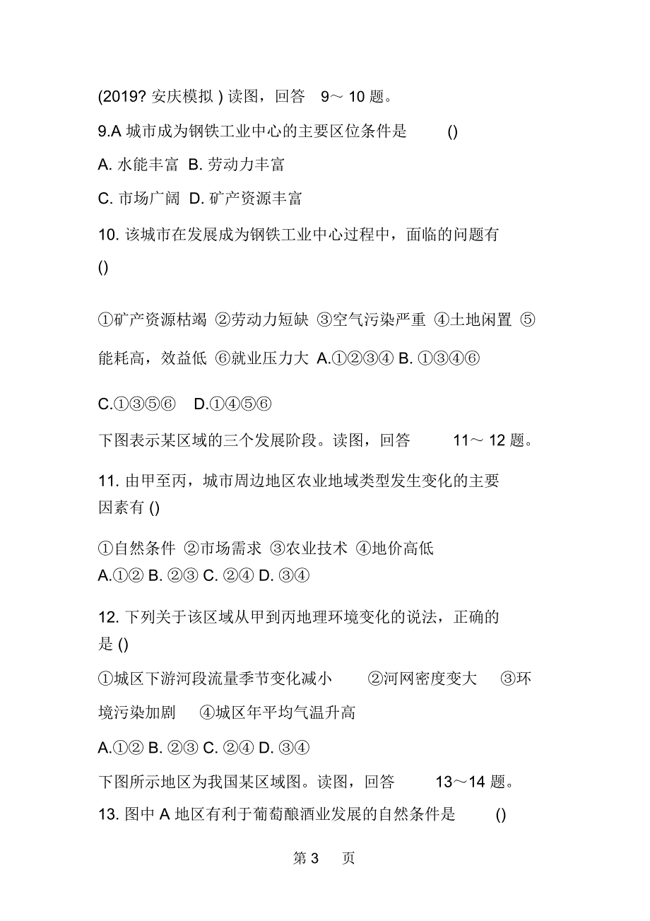 高二地理人教版必修三第一单元质量检测题_第3页