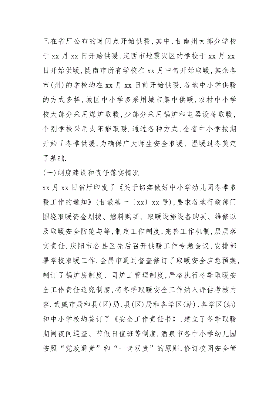 2021年学校冬季取暖情况汇报_第3页