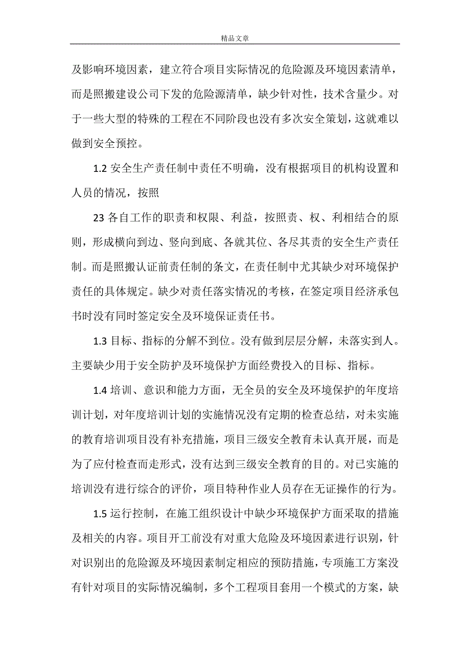 《安环体系存在问题及对策》_第2页