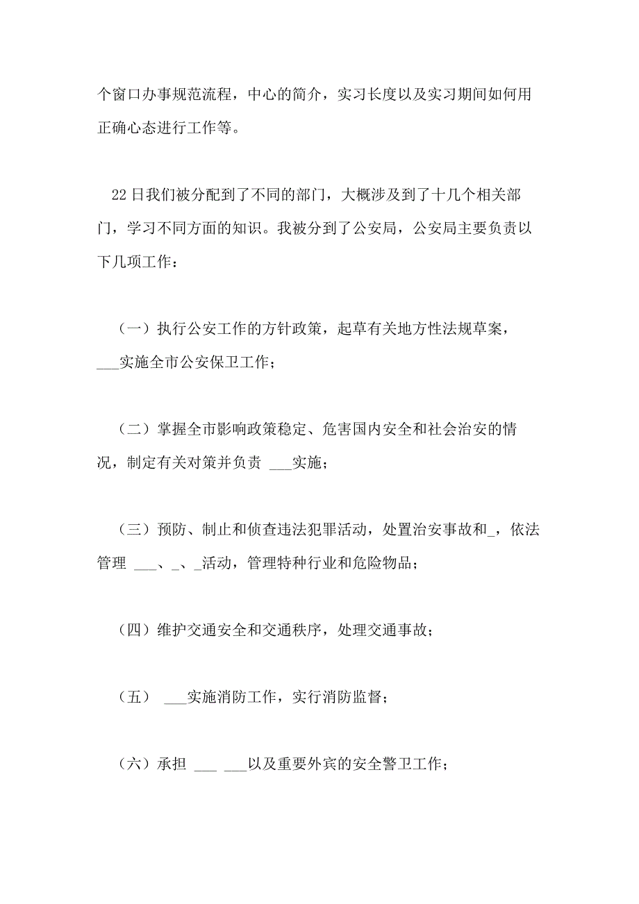 2021年政务中心假期实习报告范例_第3页