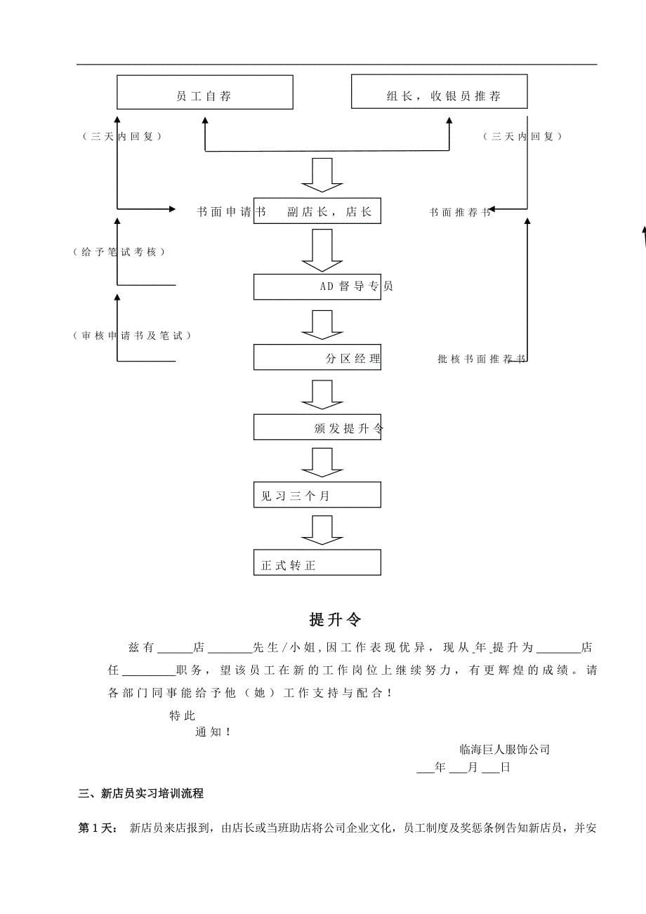 [精选]门店管理运营培训_第5页