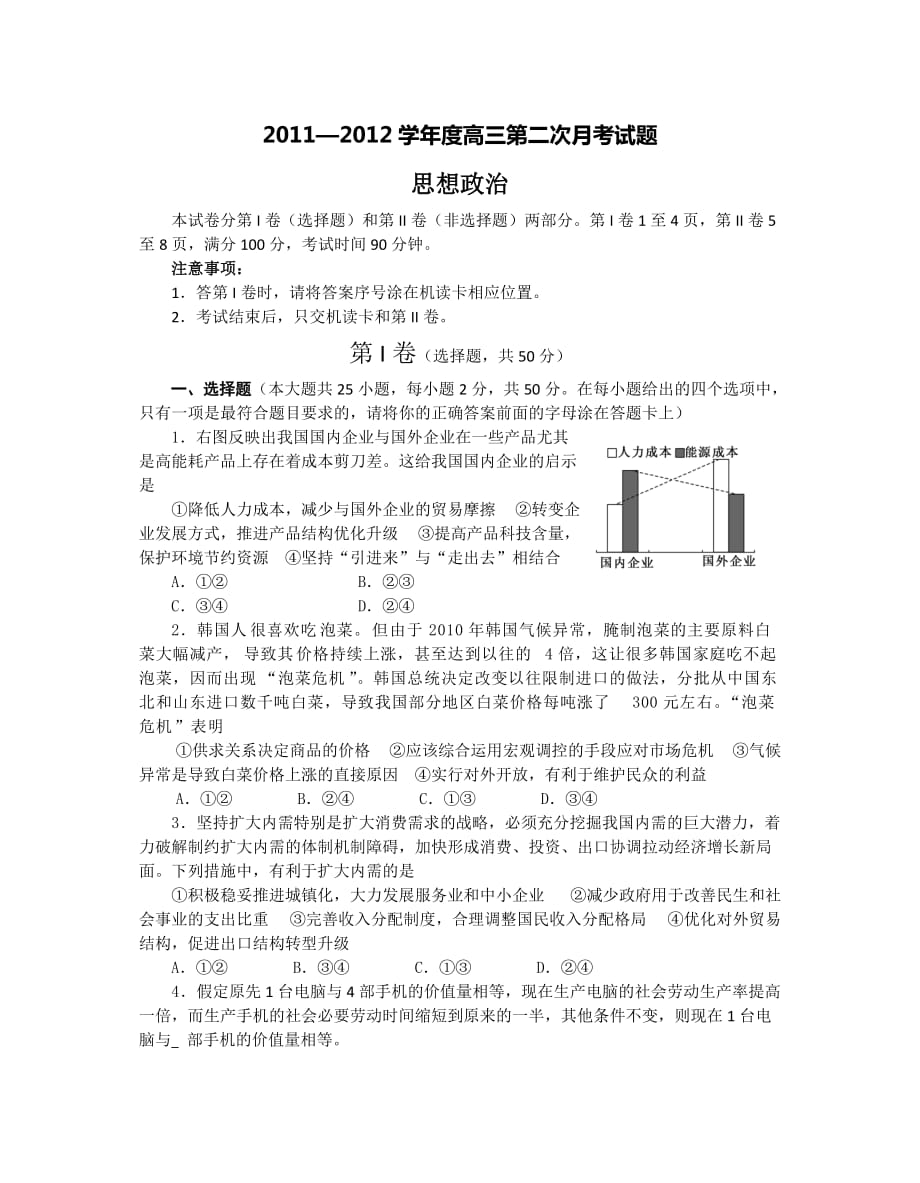 第二次政治月考试题_第1页