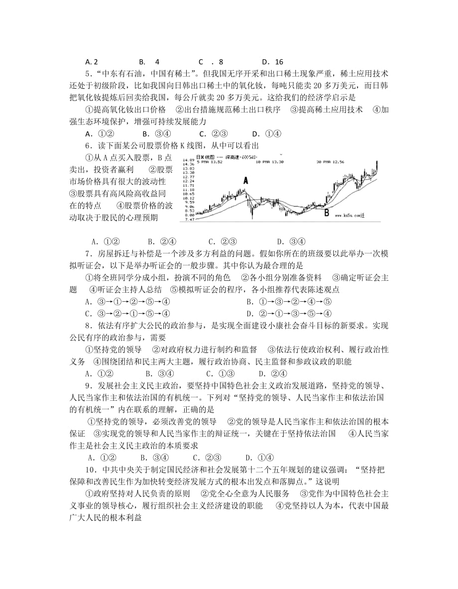 第二次政治月考试题_第2页