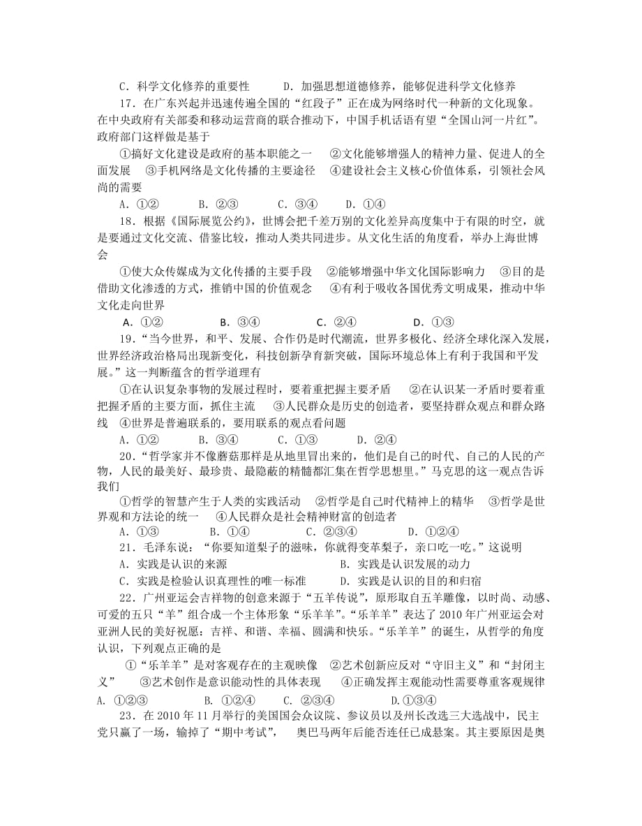 第二次政治月考试题_第4页