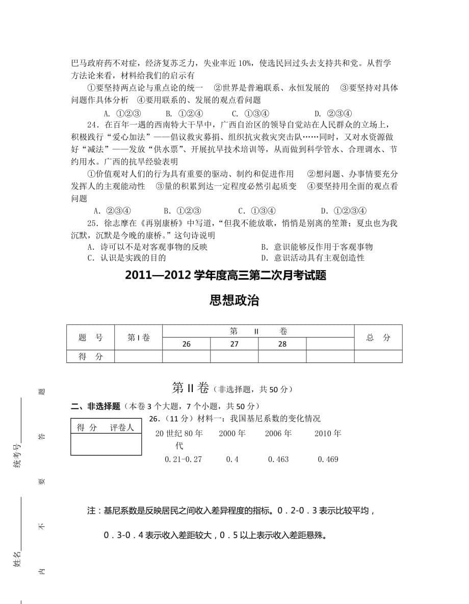 第二次政治月考试题_第5页