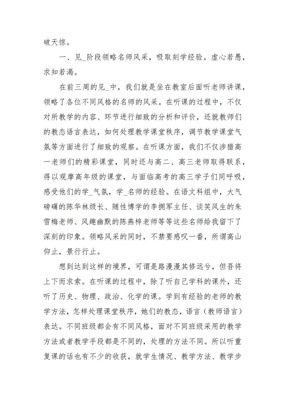 2021年语教育自我鉴定_第2页