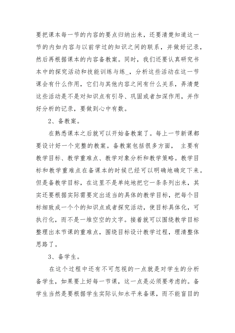 2021年语教育自我鉴定_第4页