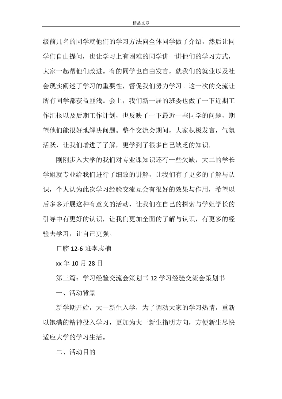 《学习经验交流会总结(1)2021.12》_第3页