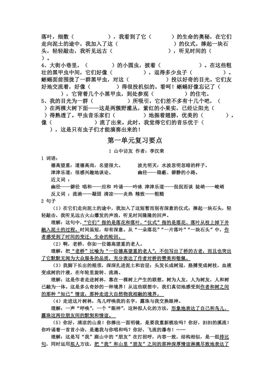 人教版六年级上册语文第一单元复习资料6页_第2页