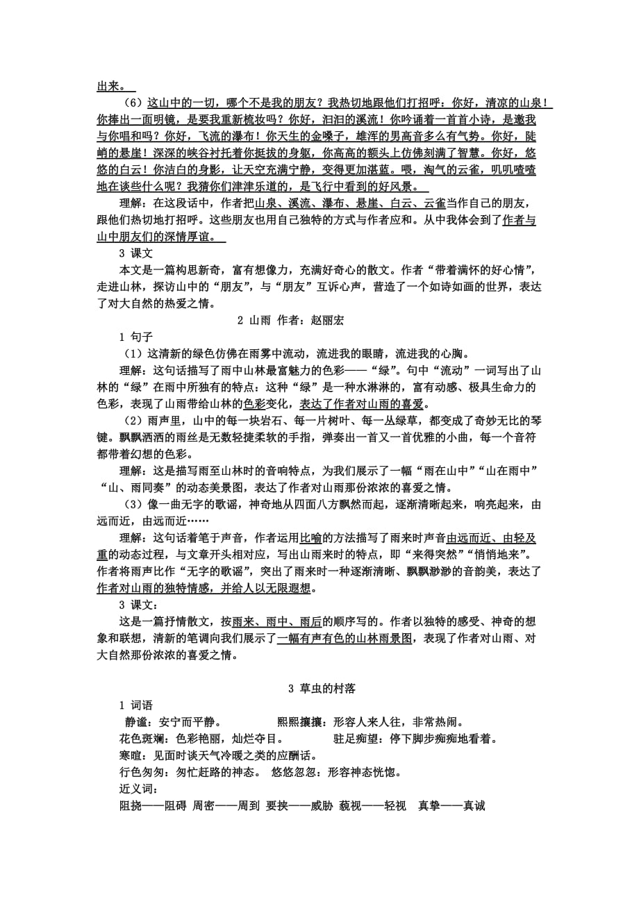 人教版六年级上册语文第一单元复习资料6页_第3页