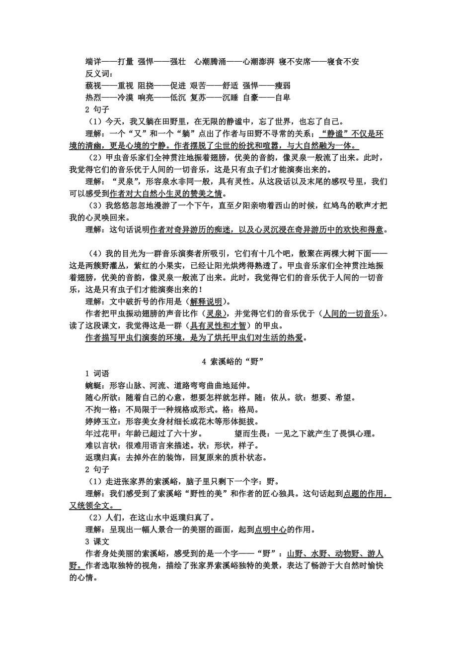 人教版六年级上册语文第一单元复习资料6页_第4页