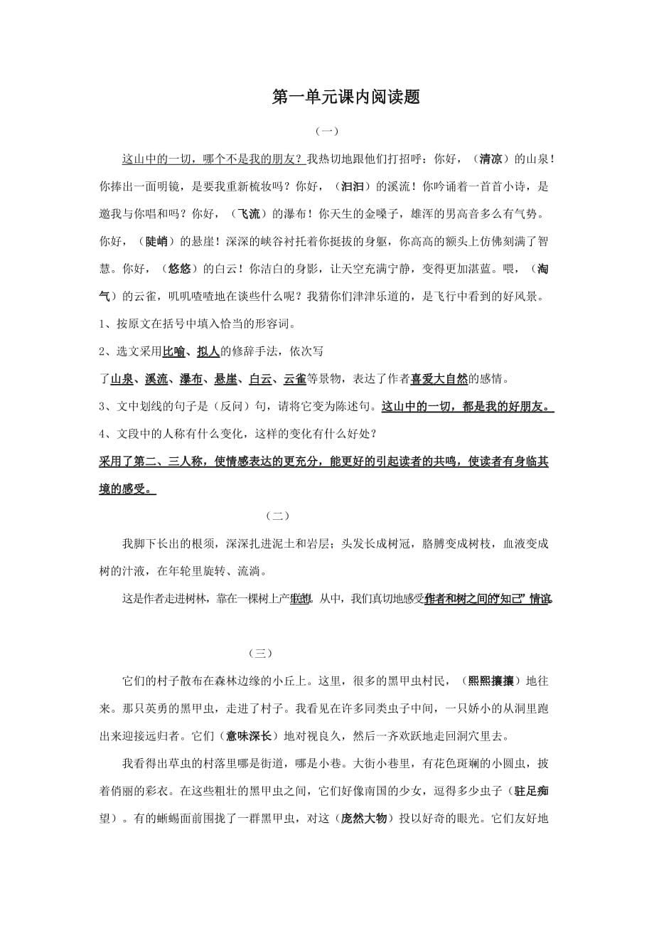 人教版六年级上册语文第一单元复习资料6页_第5页