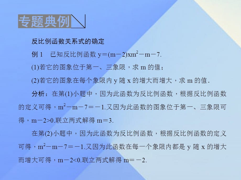 九年级数学上册 6 反比例函数专题课堂（十）反比例函数 北师大版_第2页