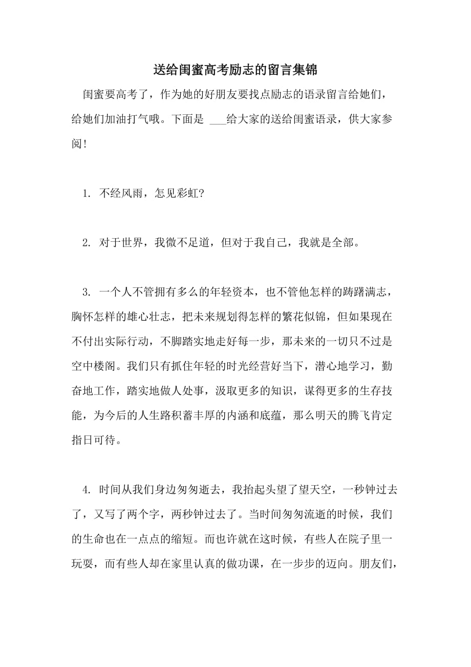 2021年送给闺蜜高考励志的留言集锦_第1页