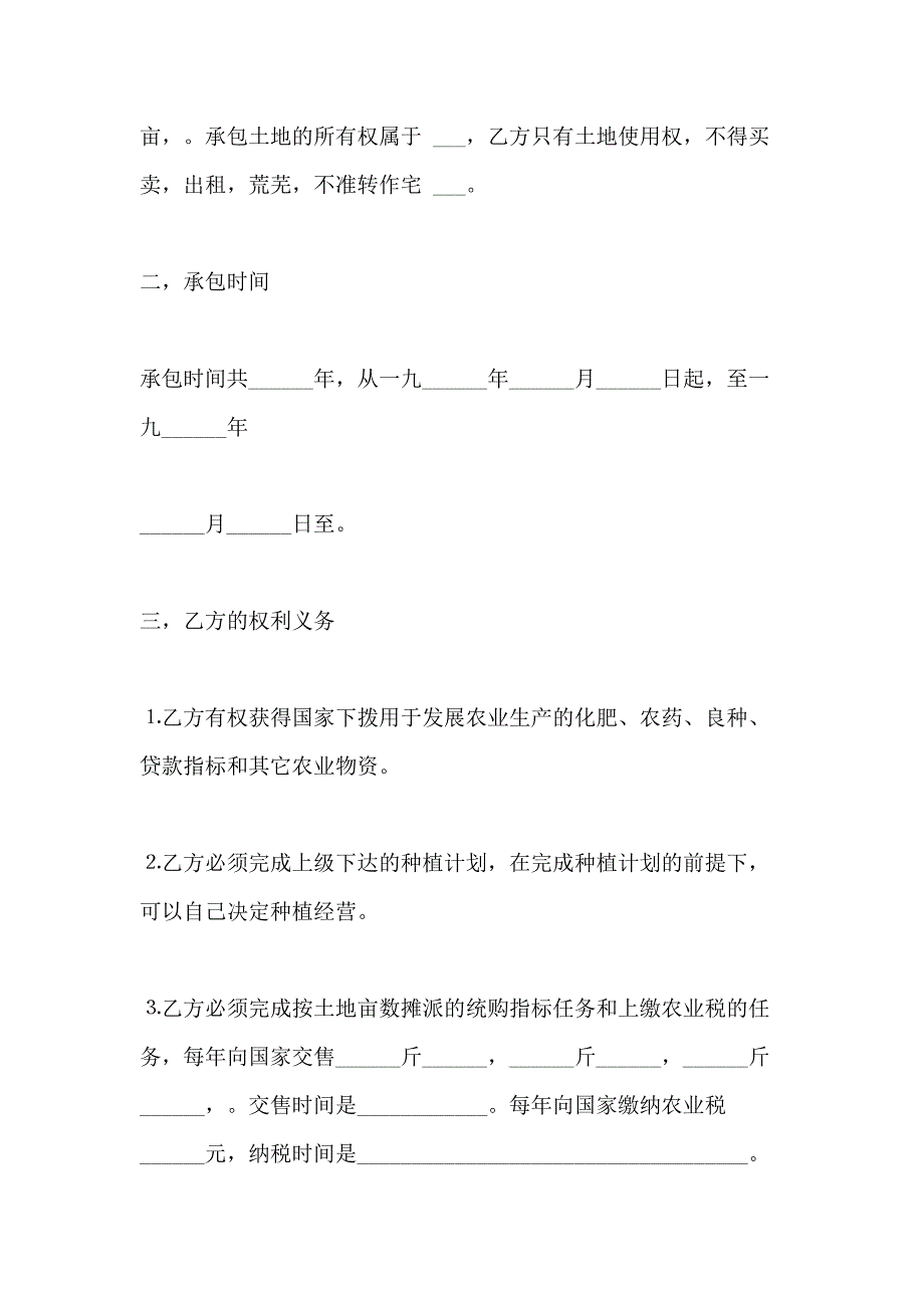 2021年土地使用权出让合同 [土地承包合同土地使用权出让合同5篇参考]_第2页