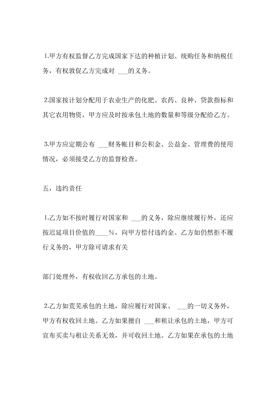 2021年土地使用权出让合同 [土地承包合同土地使用权出让合同5篇参考]_第4页