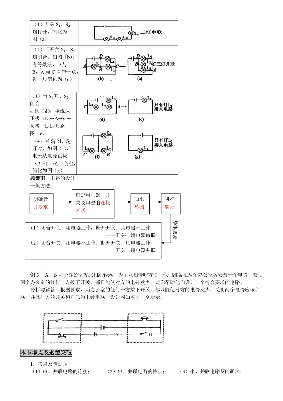 第三节串联和并联讲义及练习题_第2页