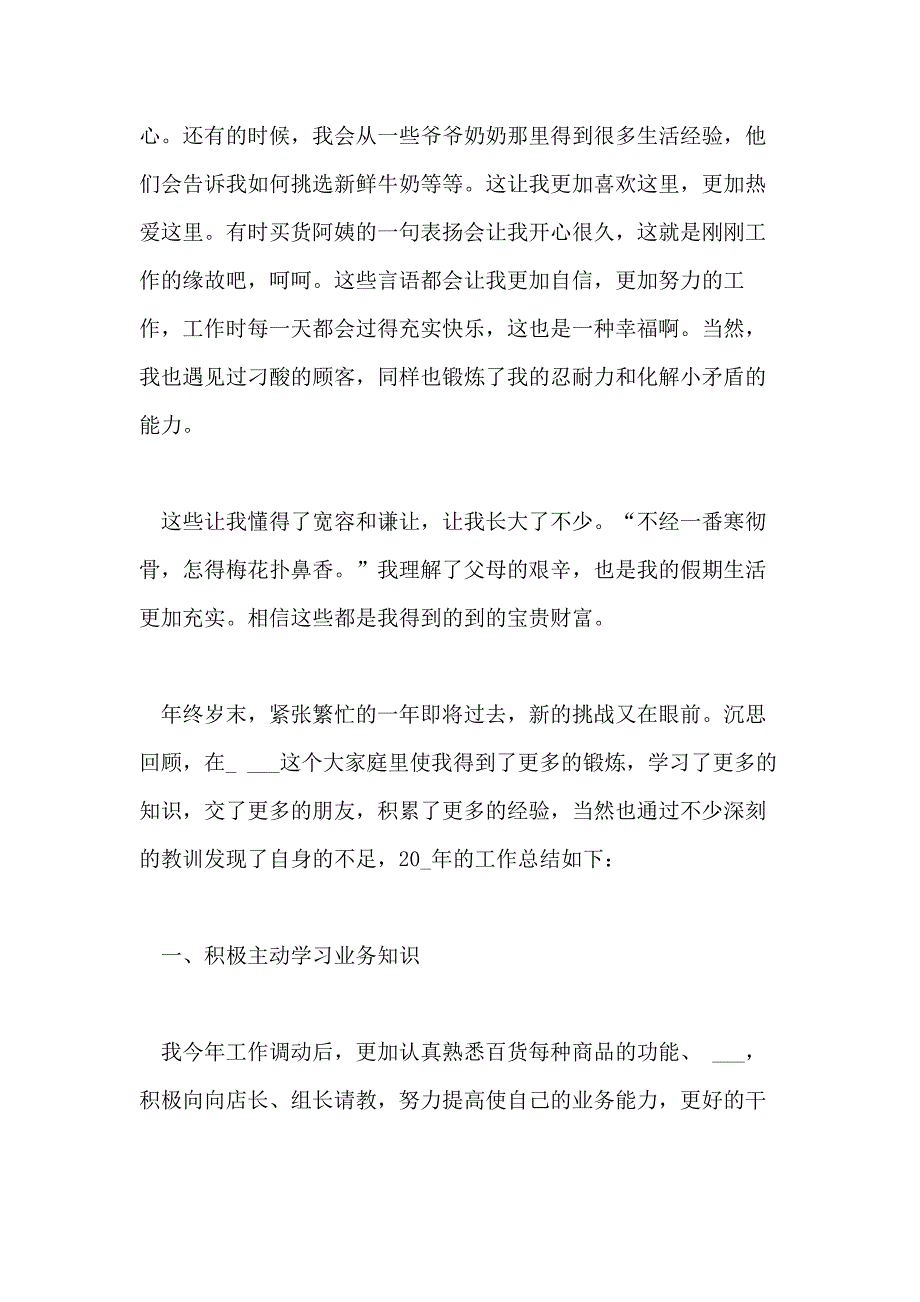 2021年导购员的个人工作总结最新_第2页