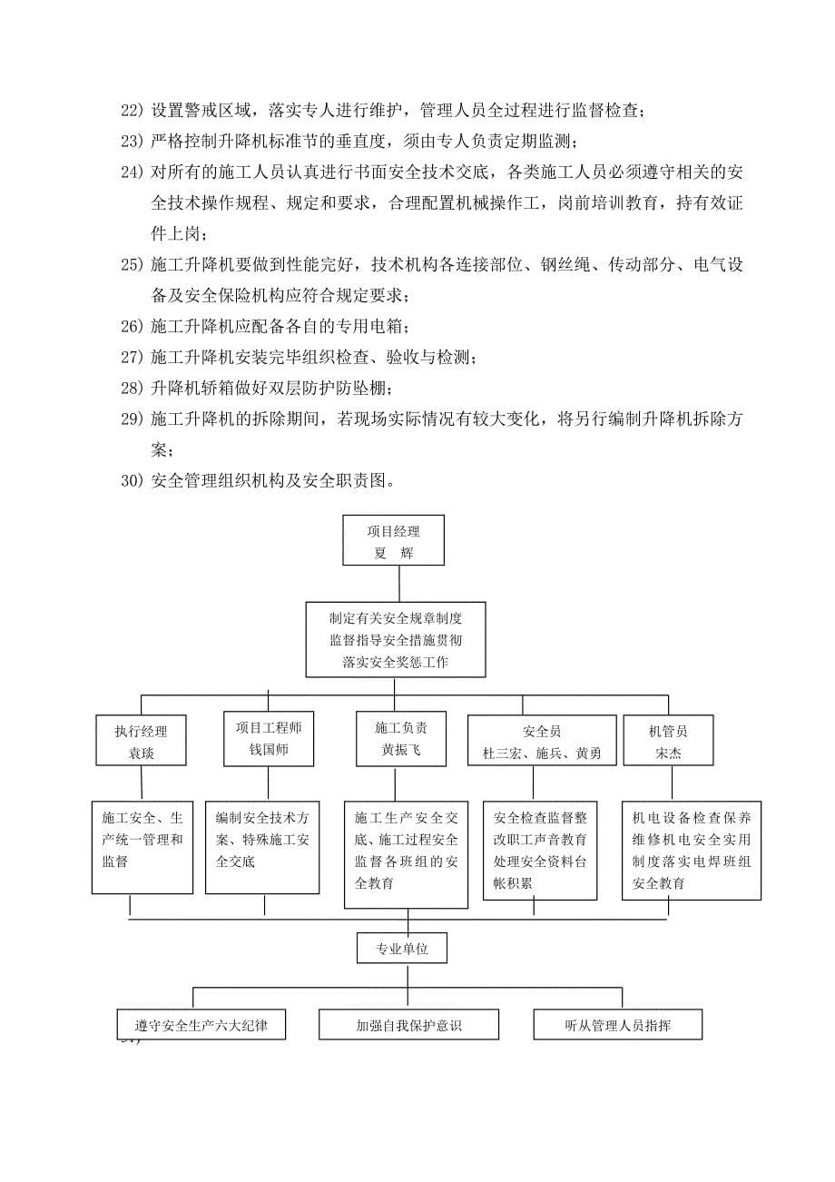 456楼施工电梯专项施工方案2013_第5页