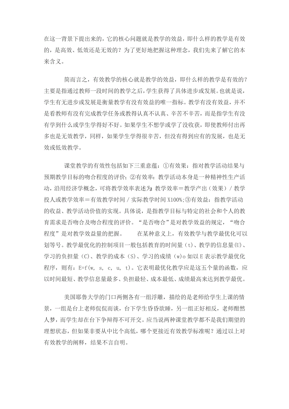 [精选]课堂有效教学实施策略_第4页