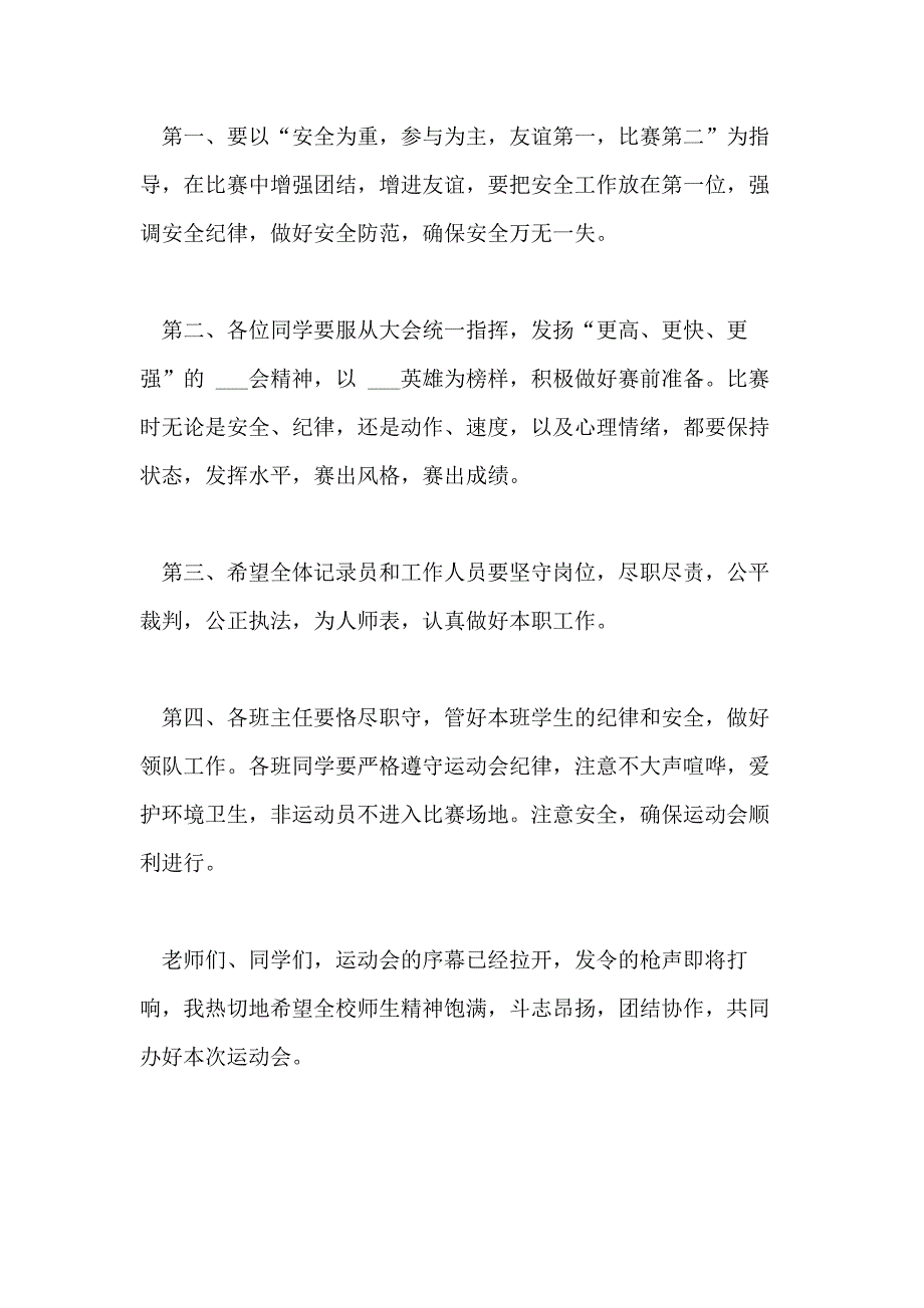 2021年大学生运动会开幕激情致辞_第2页