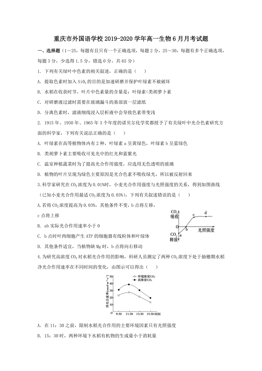 重庆市外国语学校2019-2020学年高一生物6月月考试题【附答案】_第1页